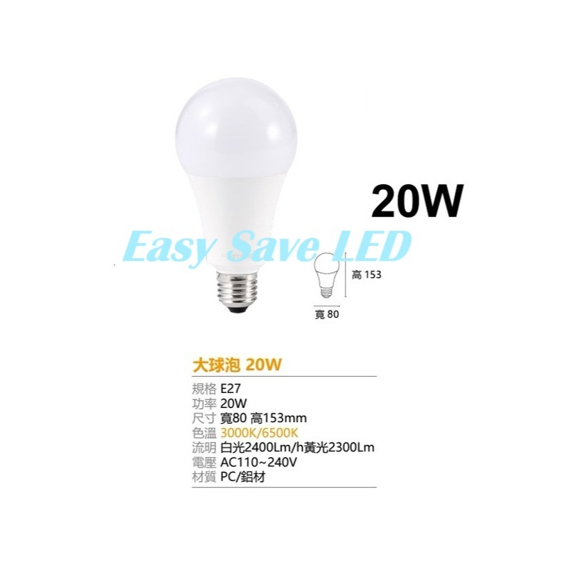 含稅 MARCH LED E27 高瓦數 大燈泡 球泡燈 20W/32W/40W/80W/100W 黃光/白光 全電壓-規格圖5