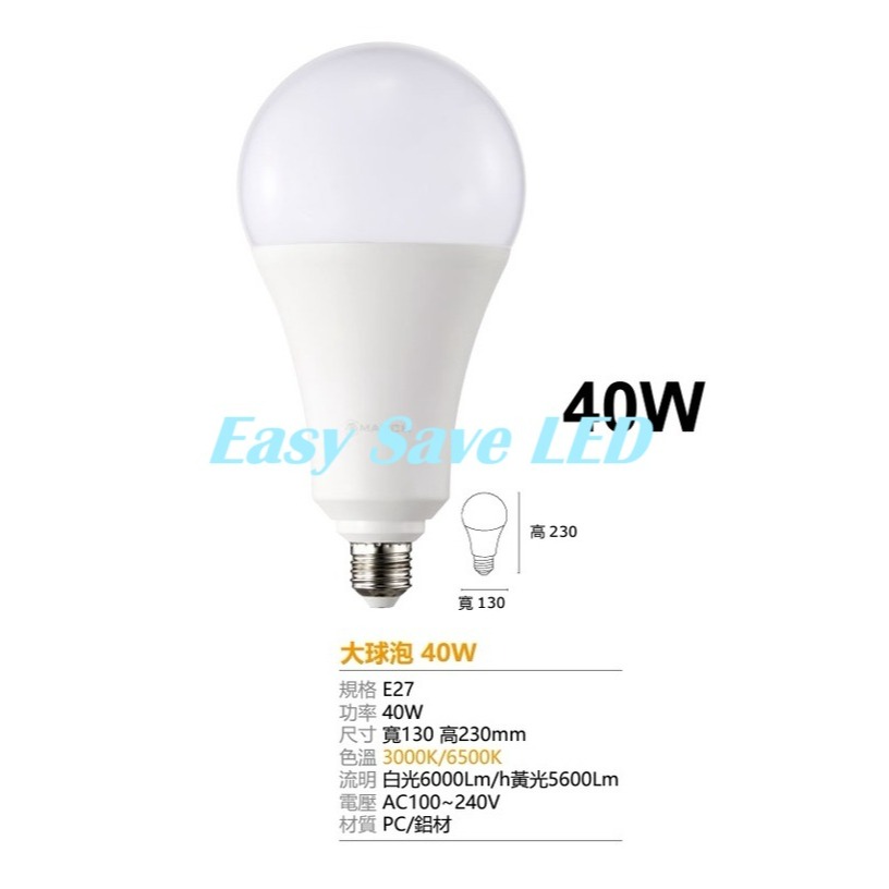 含稅 MARCH LED E27 高瓦數 大燈泡 球泡燈 20W/32W/40W/80W/100W 黃光/白光 全電壓-規格圖5