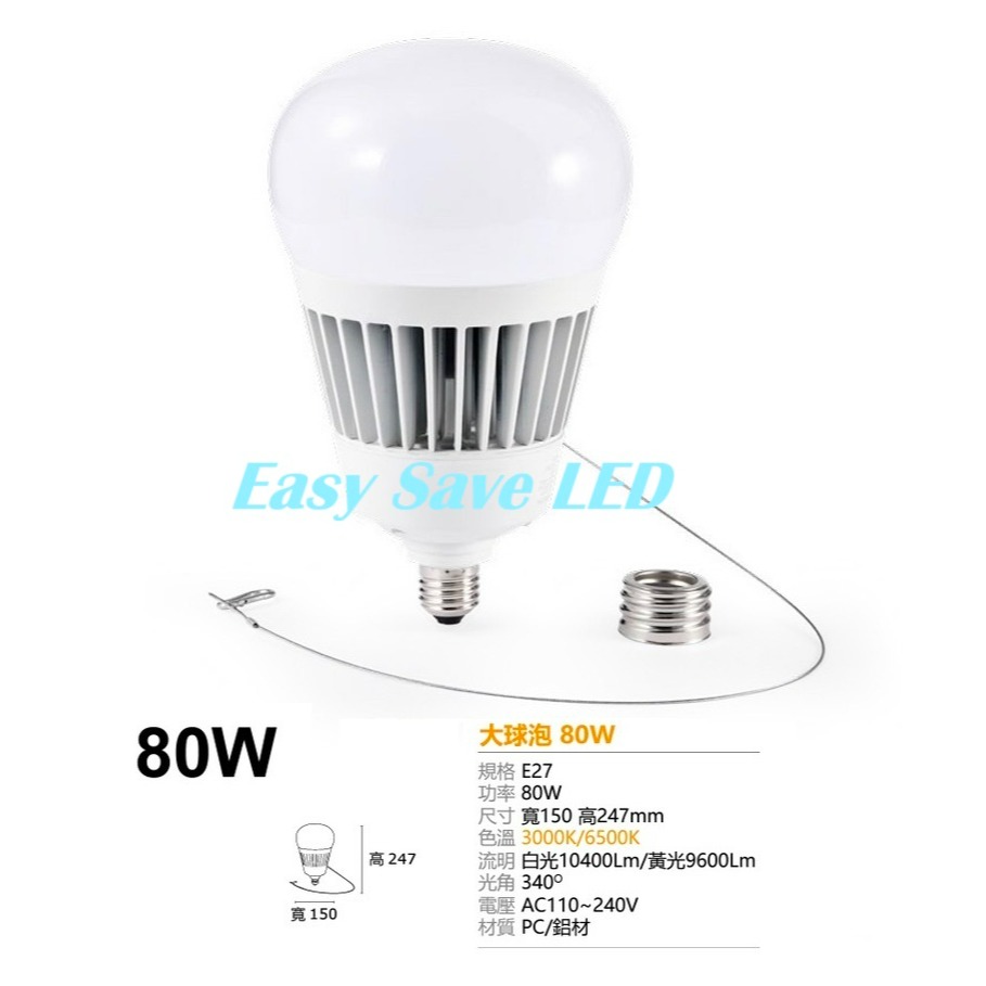 含稅 MARCH LED E27 高瓦數 大燈泡 球泡燈 20W/32W/40W/80W/100W 黃光/白光 全電壓-規格圖5