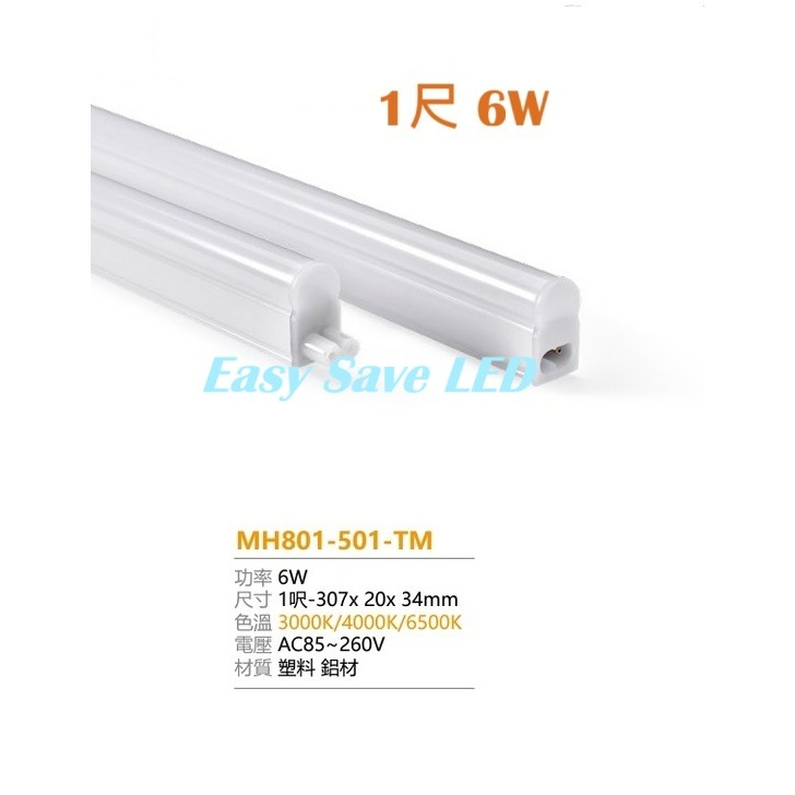 含稅 MARCH LED T5 支架燈 層板燈 兩孔 1尺/2尺/3尺/4尺 黃光/自然光/白光/R/G/B 全電壓-規格圖2