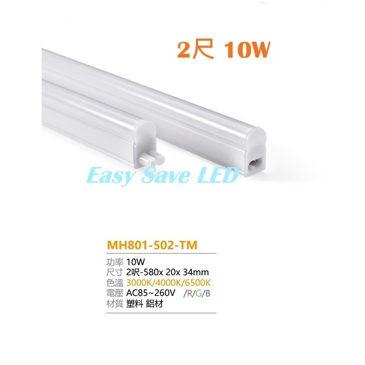 含稅 MARCH LED T5 支架燈 層板燈 兩孔 1尺/2尺/3尺/4尺 黃光/自然光/白光/R/G/B 全電壓-規格圖2