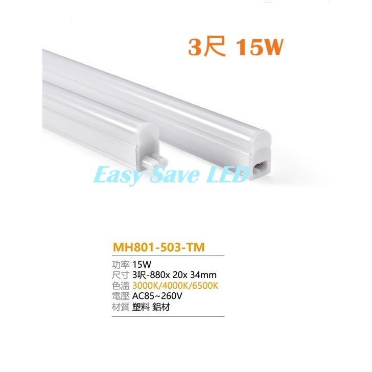 含稅 MARCH LED T5 支架燈 層板燈 兩孔 1尺/2尺/3尺/4尺 黃光/自然光/白光/R/G/B 全電壓-規格圖2