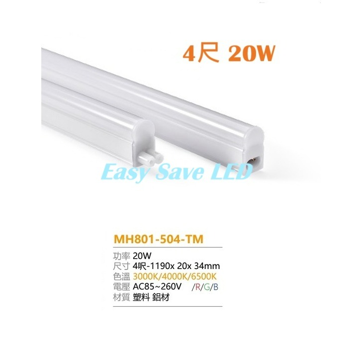 含稅 MARCH LED T5 支架燈 層板燈 兩孔 1尺/2尺/3尺/4尺 黃光/自然光/白光/R/G/B 全電壓-規格圖2