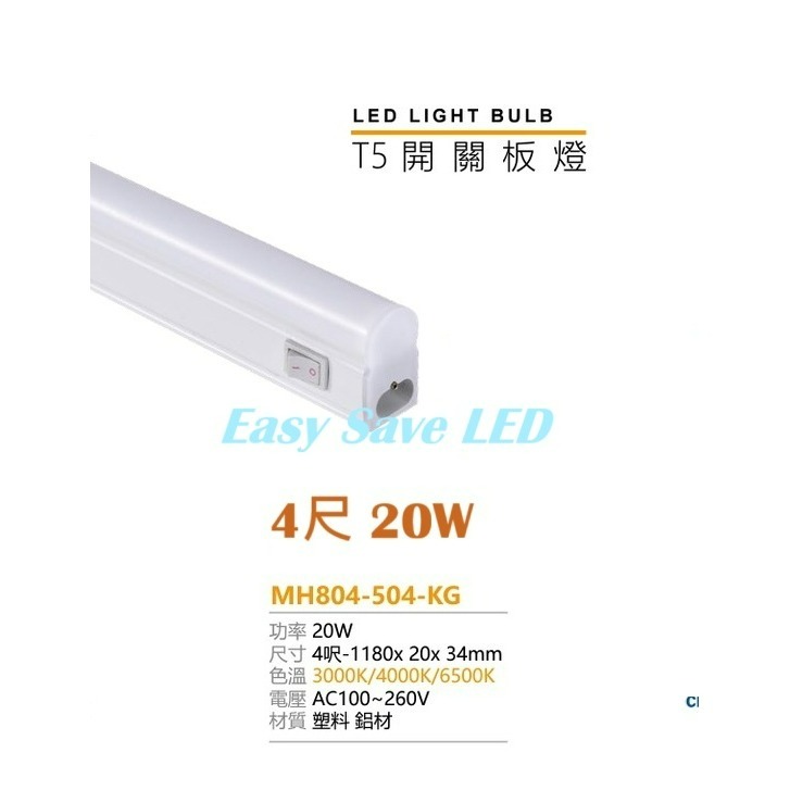4尺 20W