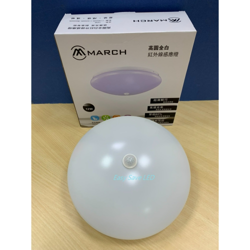 March Led 含稅 MARCH LED 紅外線 感應吸頂燈12W/18W/24W (黃光/自然光/白光) 全電壓 - 輕鬆省電節能照明EZ Save LED ...