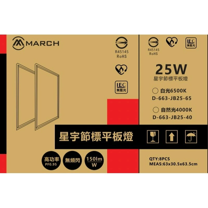 含稅 MARCH LED 平板燈 2x2尺 星宇節標 25W 星辰38W 星恆48W 輕鋼架燈 黃光/自然光/白光-細節圖2