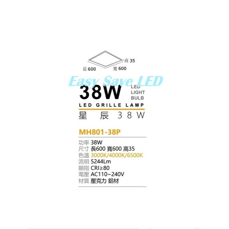 含稅 MARCH LED 平板燈 2x2尺 星宇節標 25W 星辰38W 星恆48W 輕鋼架燈 黃光/自然光/白光-規格圖6