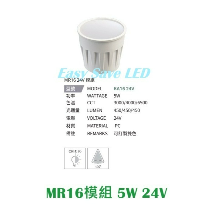 含稅 KAOS LED 平面 廣角 MR16 模組 24V 杯燈 5W (黃光/自然光/白光) 24V-細節圖2