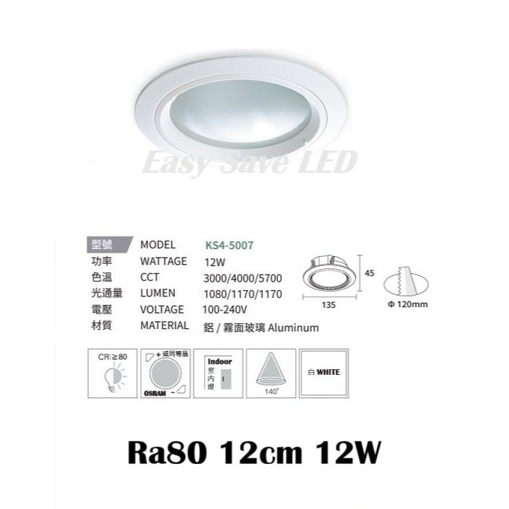 含稅 KAOS 台製 LED 壓鑄鋁 玻璃漢堡崁燈 10cm/12cm/15cm/18cm/20cm 黃光/自然光/白光-規格圖4
