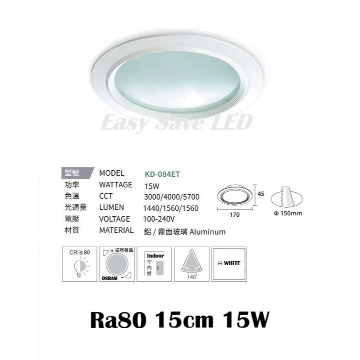 含稅 KAOS 台製 LED 壓鑄鋁 玻璃漢堡崁燈 10cm/12cm/15cm/18cm/20cm 黃光/自然光/白光-規格圖4