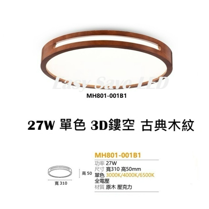 3D鏤空古典木紋 超取限4顆內