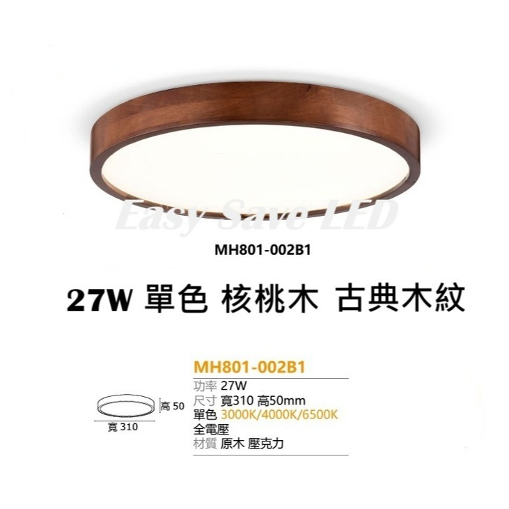 核桃木古典木紋 超取限4顆內