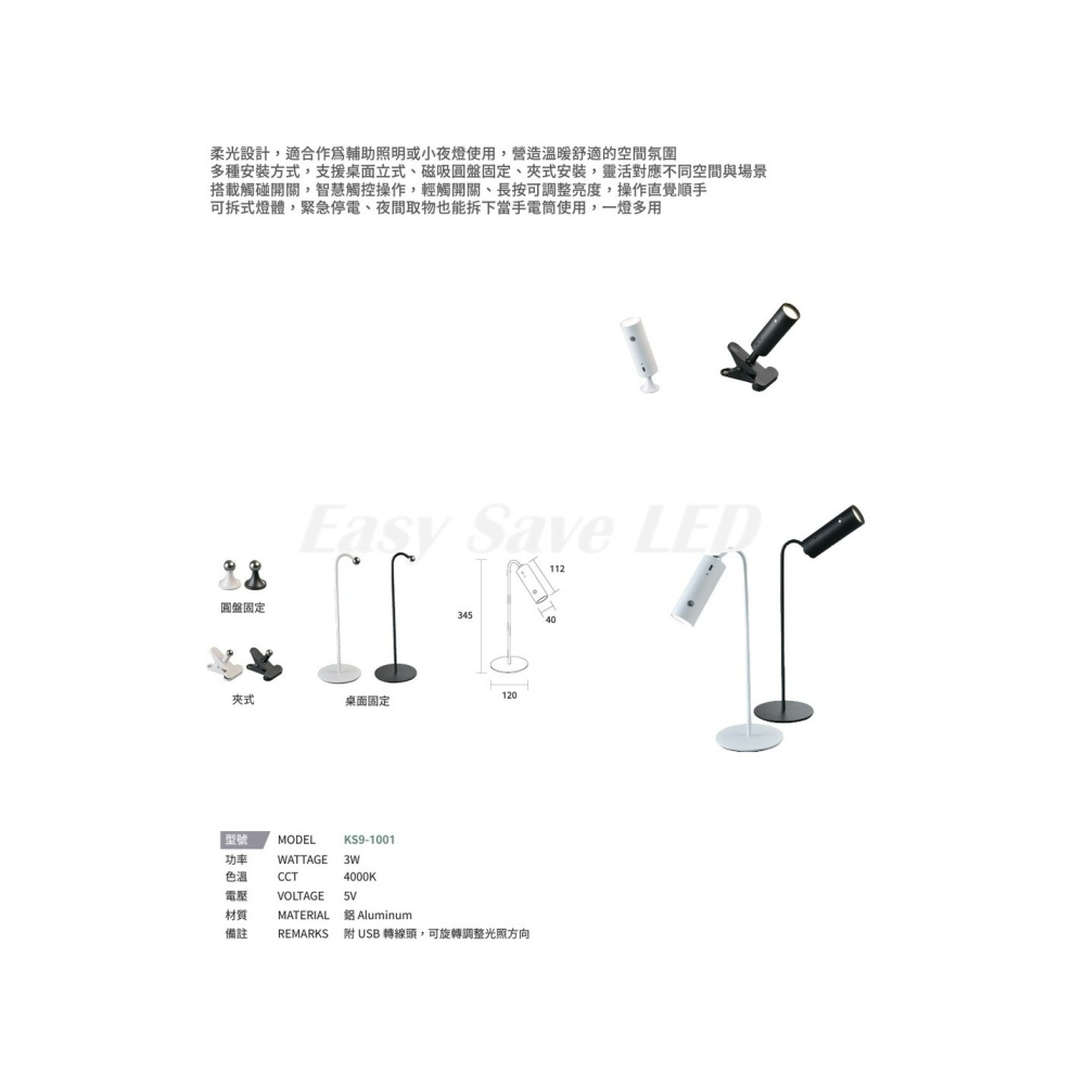 含稅 KAOS LED 3W 4000K 5V 夾燈/桌燈 可調整亮度可作輔助照明或小夜燈 夾式安裝 圓盤固定 桌面固定-細節圖2