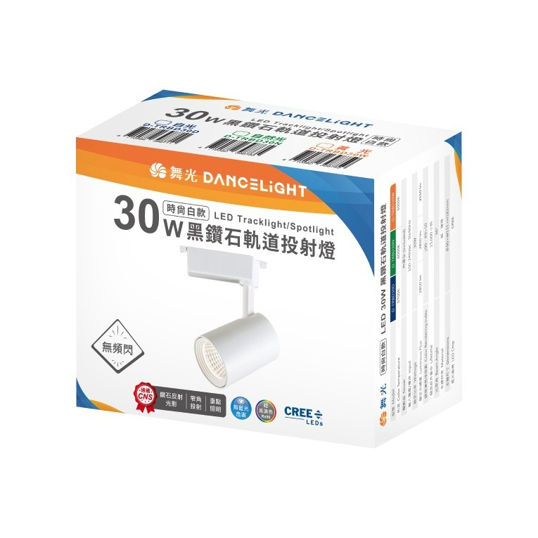 含稅 Dancelight 舞光 LED Ra90高演色性 黑鑽石軌道燈 10W/20W/30W/40W 全電壓-規格圖5