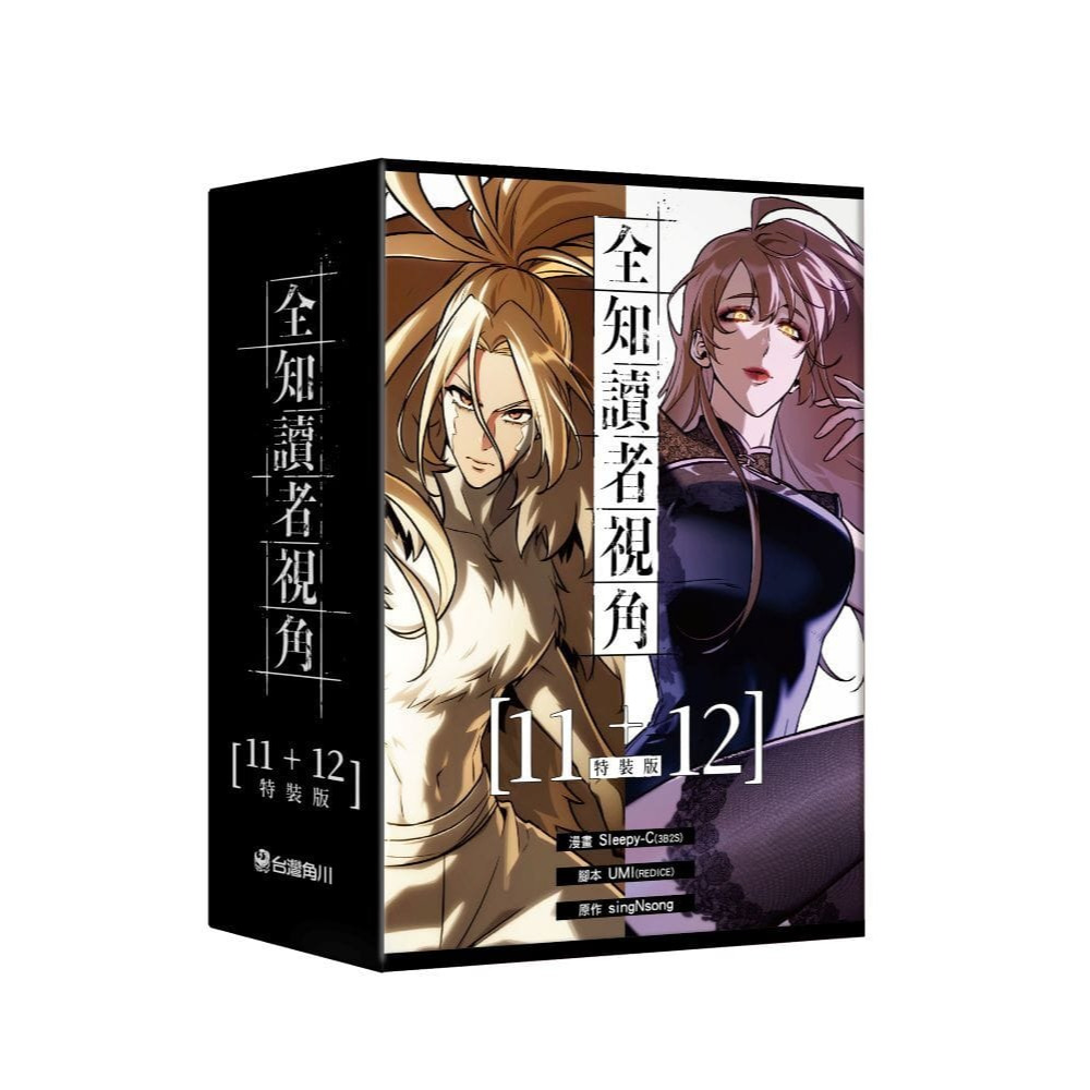 【自有書出售】全新未拆 全知讀者視角 11+12特裝版 漫畫 封膜完整 出清 Sleepy-C 限定 首刷-細節圖2