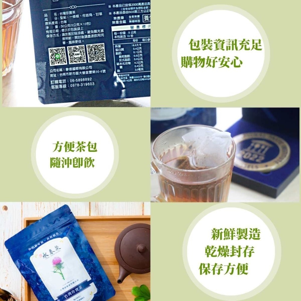 🔥現貨免運 組合更優惠🔥永春泉 頂級雞角刺茶 單包組（10包/袋）台灣正品 熱銷70萬組-細節圖6
