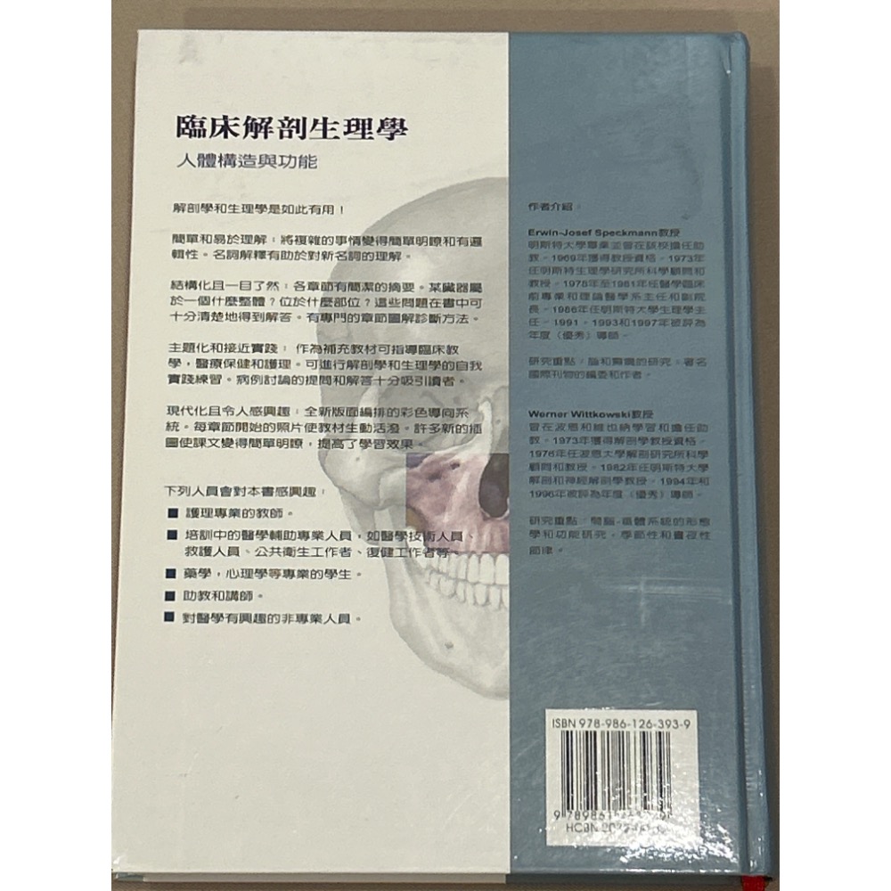 臨床解剖生理學-細節圖2