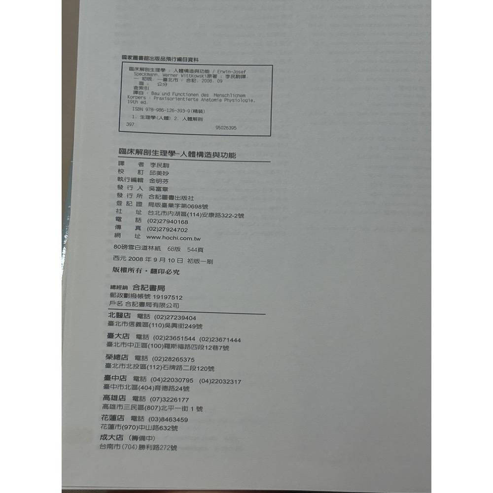 臨床解剖生理學-細節圖4