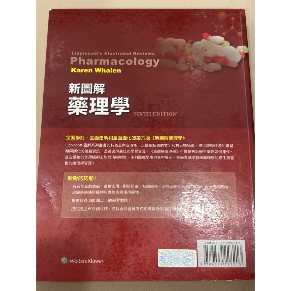 新圖解藥理學-細節圖2
