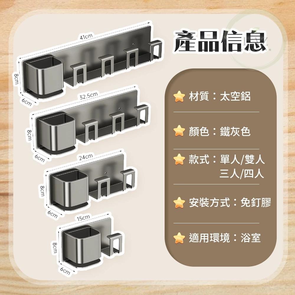 【免釘牆 贈漱口杯】 牙刷置物架 太空鋁牙刷架 壁掛免釘漱刷架 牙刷杯架 電動牙刷架 可拆卸牙刷架 漱口杯架 浴室置物架-細節圖9