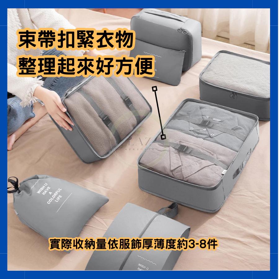 【質感UP】七合一旅行收納袋 旅行收納包 旅行收納 旅行分裝袋 行李收納 束口袋 防水收納包 防水收納袋 旅行組-細節圖2