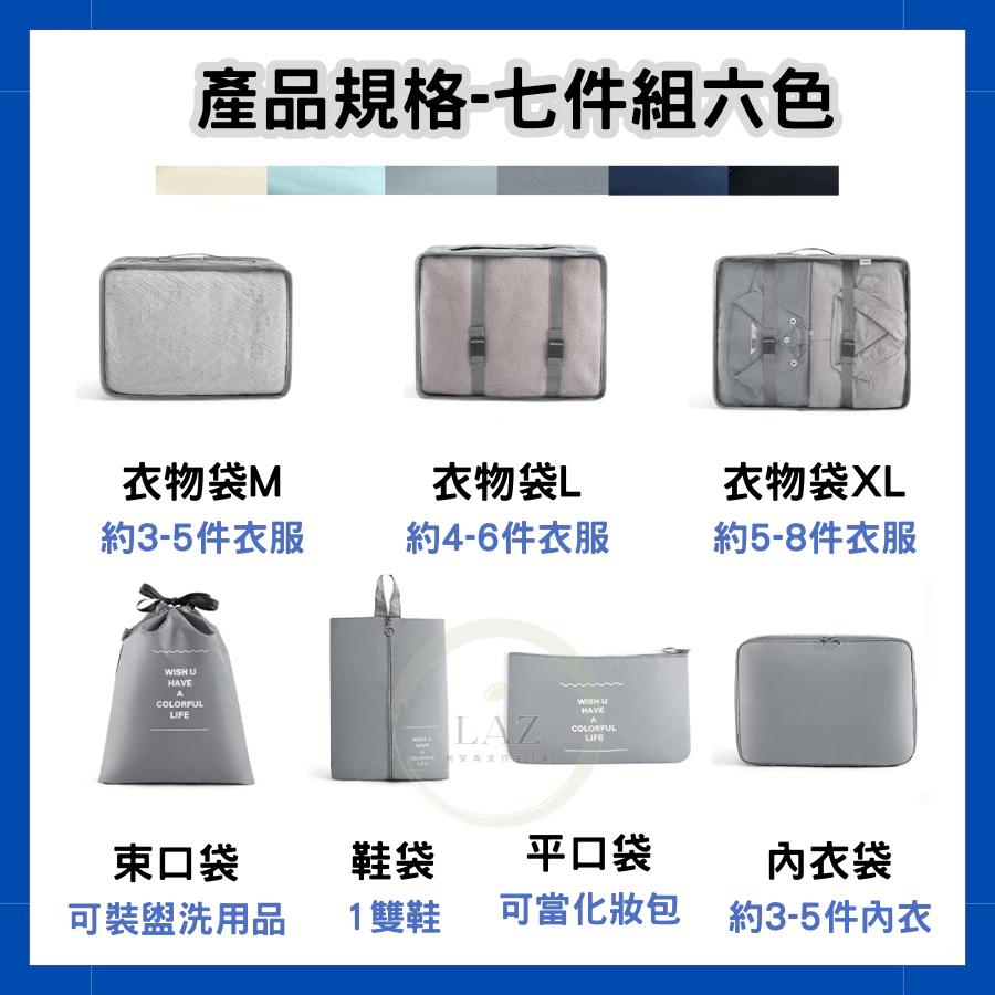 【質感UP】七合一旅行收納袋 旅行收納包 旅行收納 旅行分裝袋 行李收納 束口袋 防水收納包 防水收納袋 旅行組-細節圖5