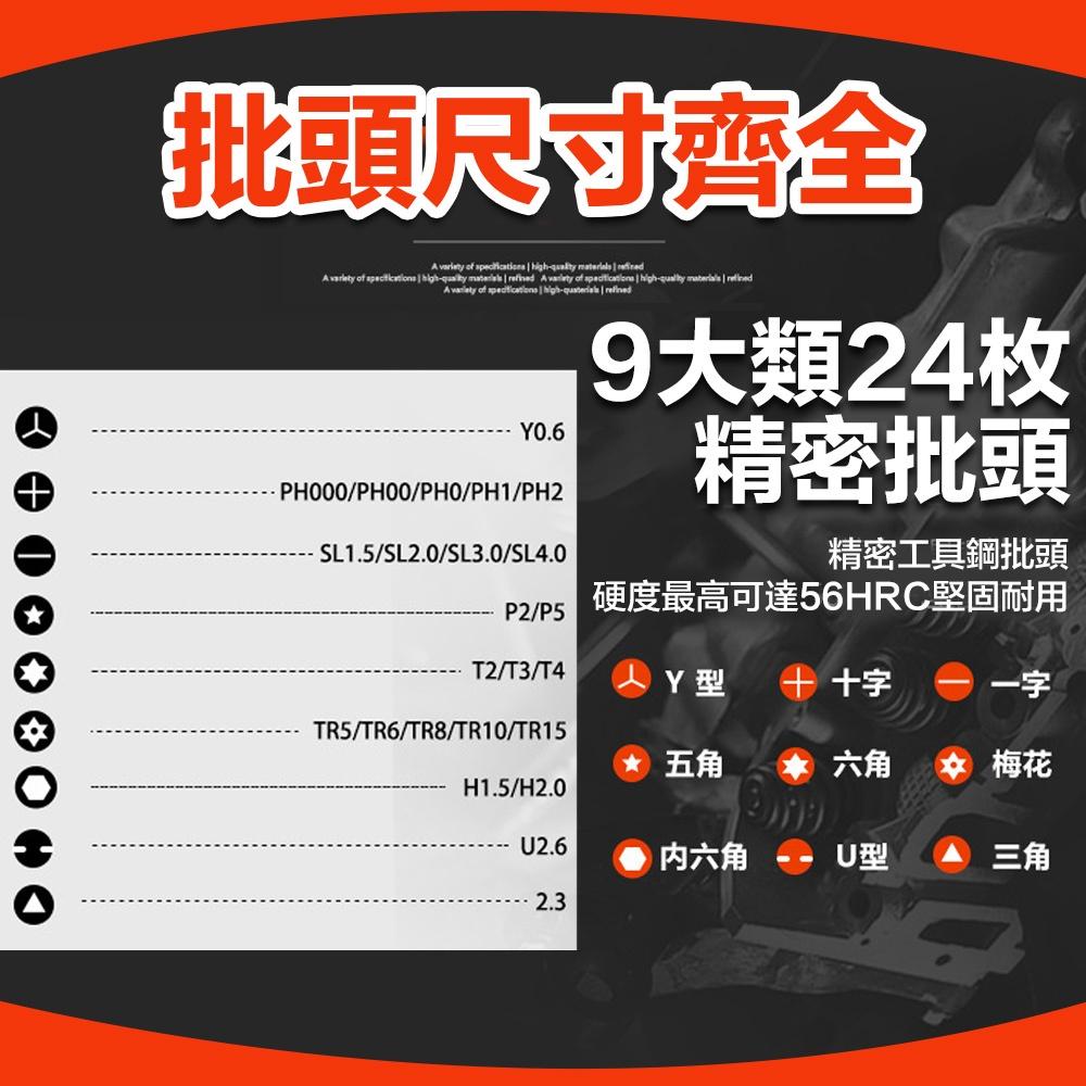 【24合一】滑蓋款精密螺絲工具組 精修螺絲刀 磁力螺絲 工具套 螺絲刀 維修工具 螺絲起子組 磁力螺絲 螺絲刀工具套裝-細節圖6