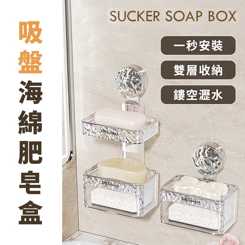 【冰川紋雙層】肥皂盒 吸盤肥皂盒 香皂盒 皁架 瀝水碟 壁掛式肥皂盒 瀝水肥皂盒 置物架 雙層香皂盒 浴室肥皂托-細節圖7