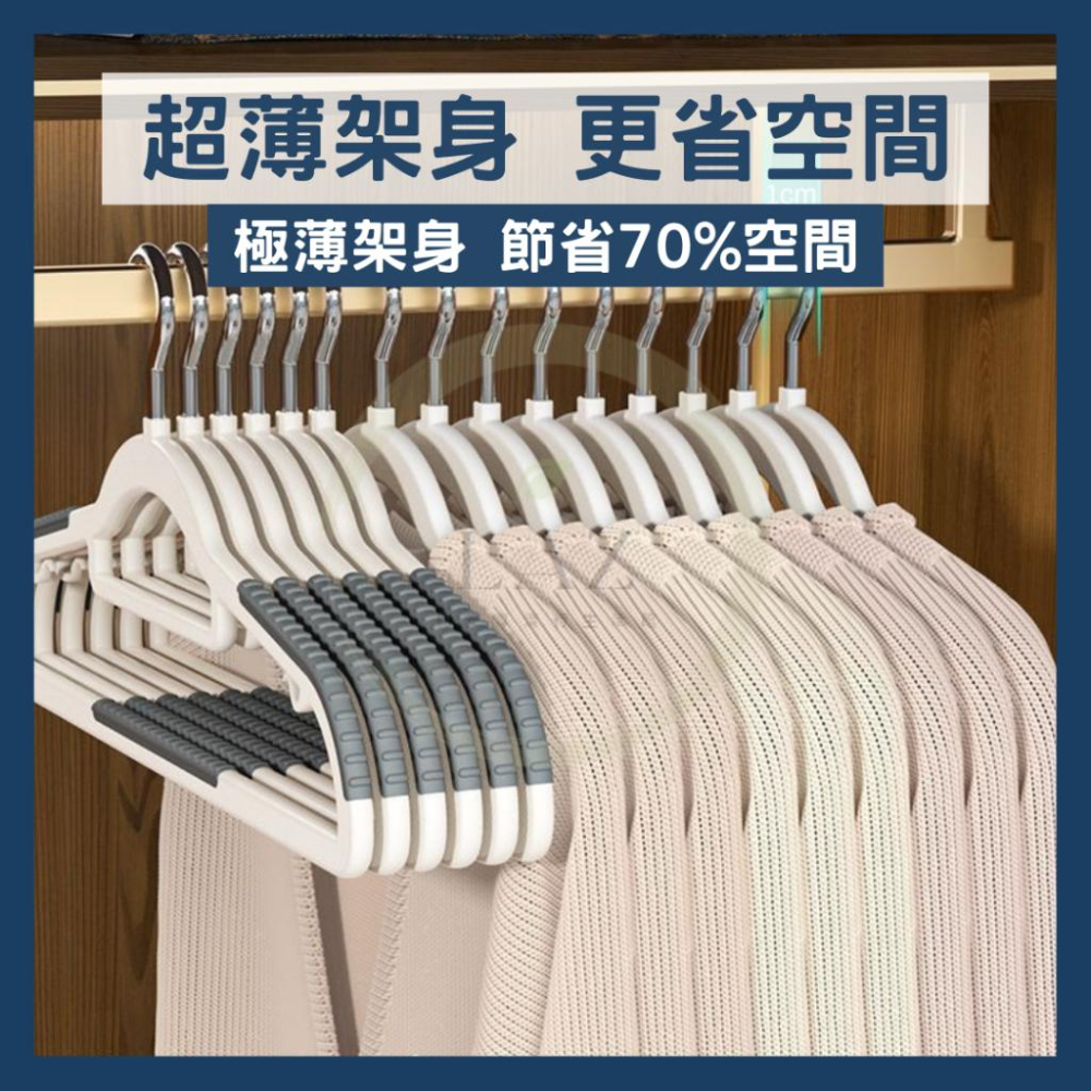 【衣物整理神隊友】隔日配 防滑衣架 無痕衣架 曬衣架 防滑無痕衣架 兒童款 護領款 三款可選 多色可選 衣架-細節圖5