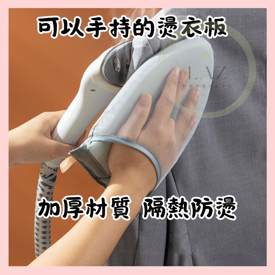 【輕巧便利抗高溫】隔日配 手持燙衣板 燙衣板 燙衣墊 熨燙板 掛燙板 灰色 防燙手套 隔熱手套-細節圖3