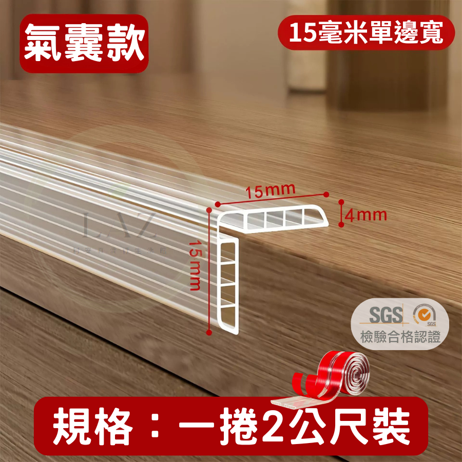 【給家人柔軟的防護】隔日配 防撞條 透明防撞條 寶寶防撞條 家具防撞護條 寶寶安全防護 可裁切 免打孔 兒童防撞-規格圖9