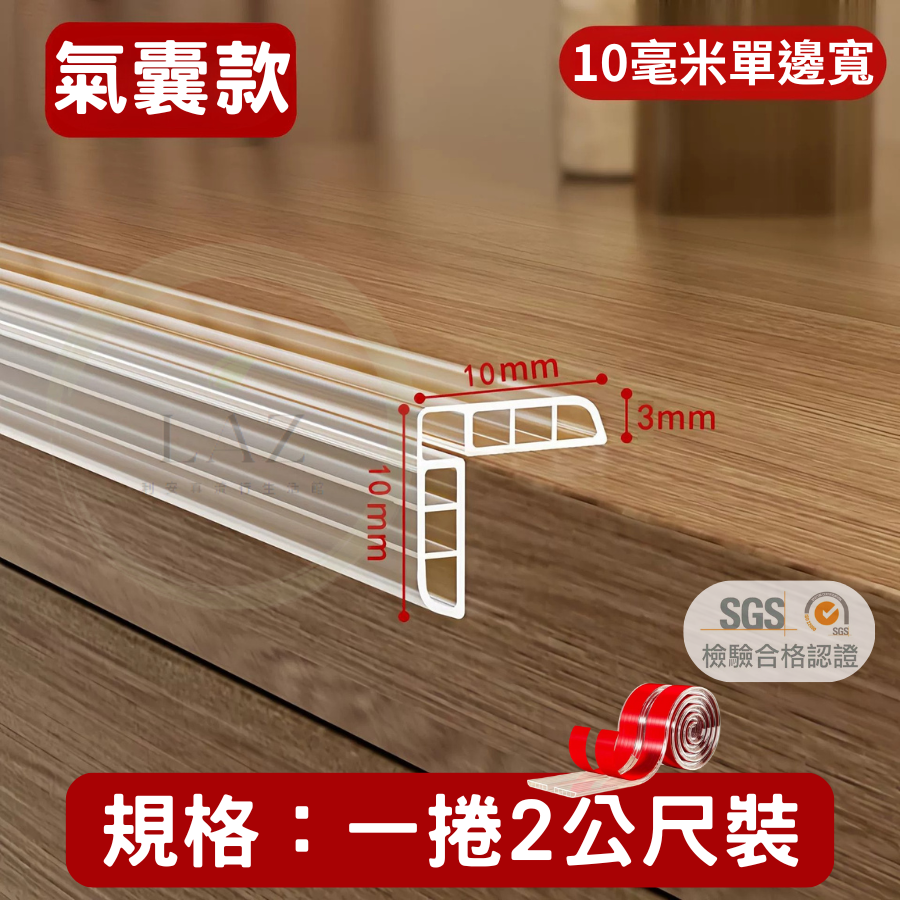 【給家人柔軟的防護】隔日配 防撞條 透明防撞條 寶寶防撞條 家具防撞護條 寶寶安全防護 可裁切 免打孔 兒童防撞-規格圖9