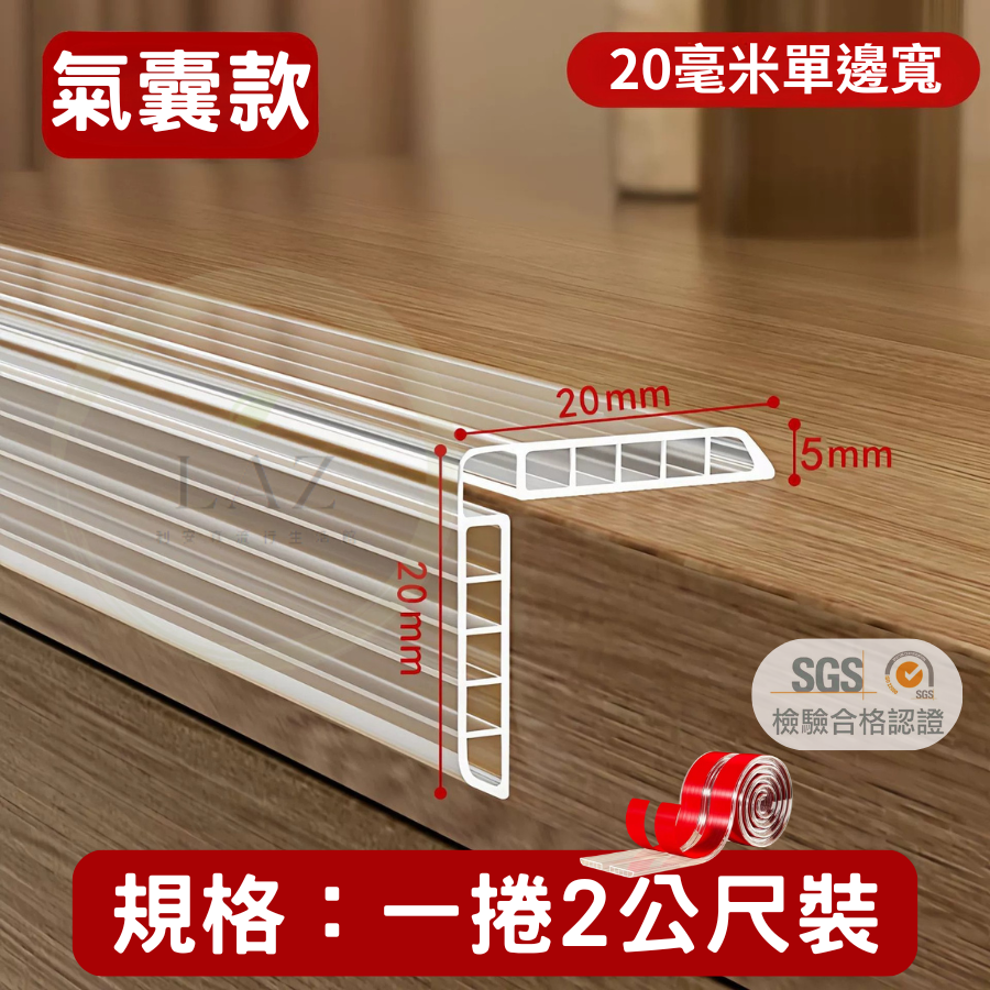 【給家人柔軟的防護】隔日配 防撞條 透明防撞條 寶寶防撞條 家具防撞護條 寶寶安全防護 可裁切 免打孔 兒童防撞-規格圖9