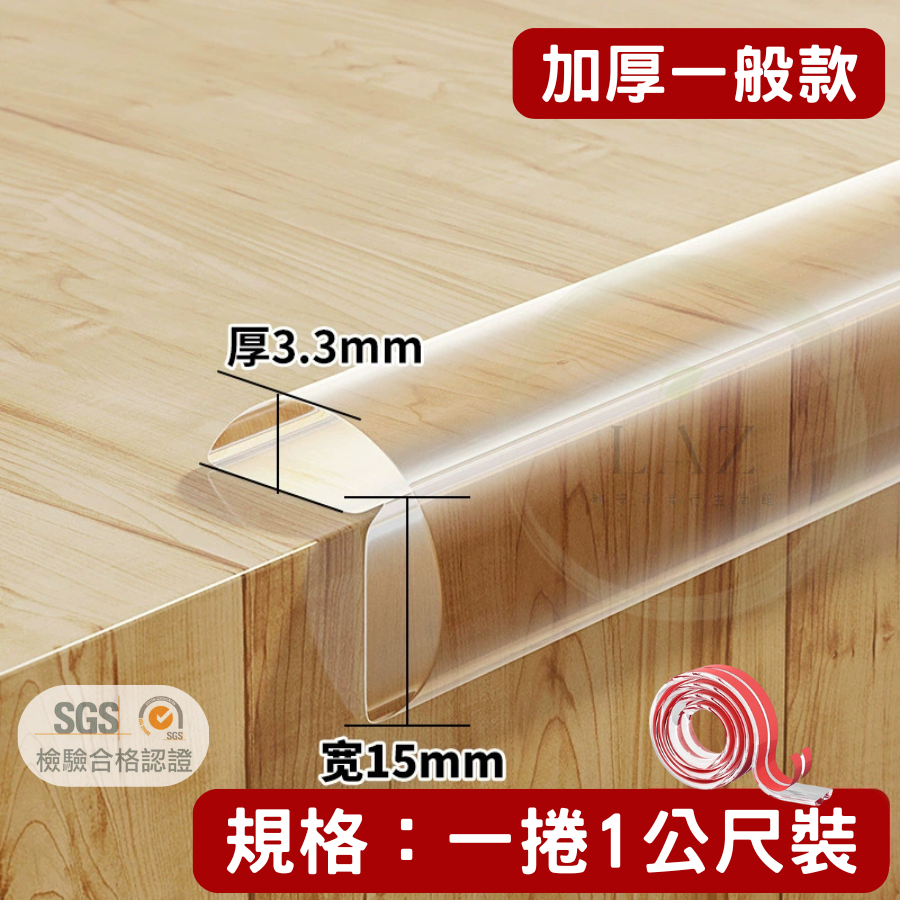 【給家人柔軟的防護】隔日配 防撞條 透明防撞條 寶寶防撞條 家具防撞護條 寶寶安全防護 可裁切 免打孔 兒童防撞-規格圖9