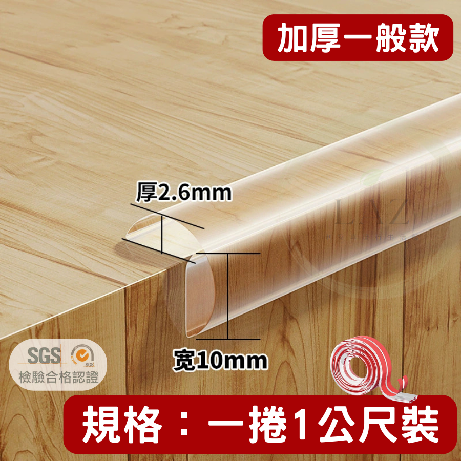 【給家人柔軟的防護】隔日配 防撞條 透明防撞條 寶寶防撞條 家具防撞護條 寶寶安全防護 可裁切 免打孔 兒童防撞-規格圖9