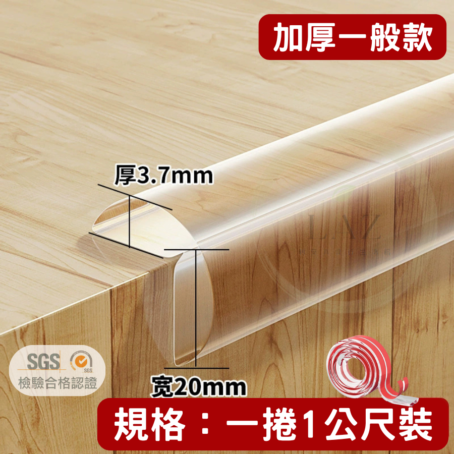 【給家人柔軟的防護】隔日配 防撞條 透明防撞條 寶寶防撞條 家具防撞護條 寶寶安全防護 可裁切 免打孔 兒童防撞-規格圖9