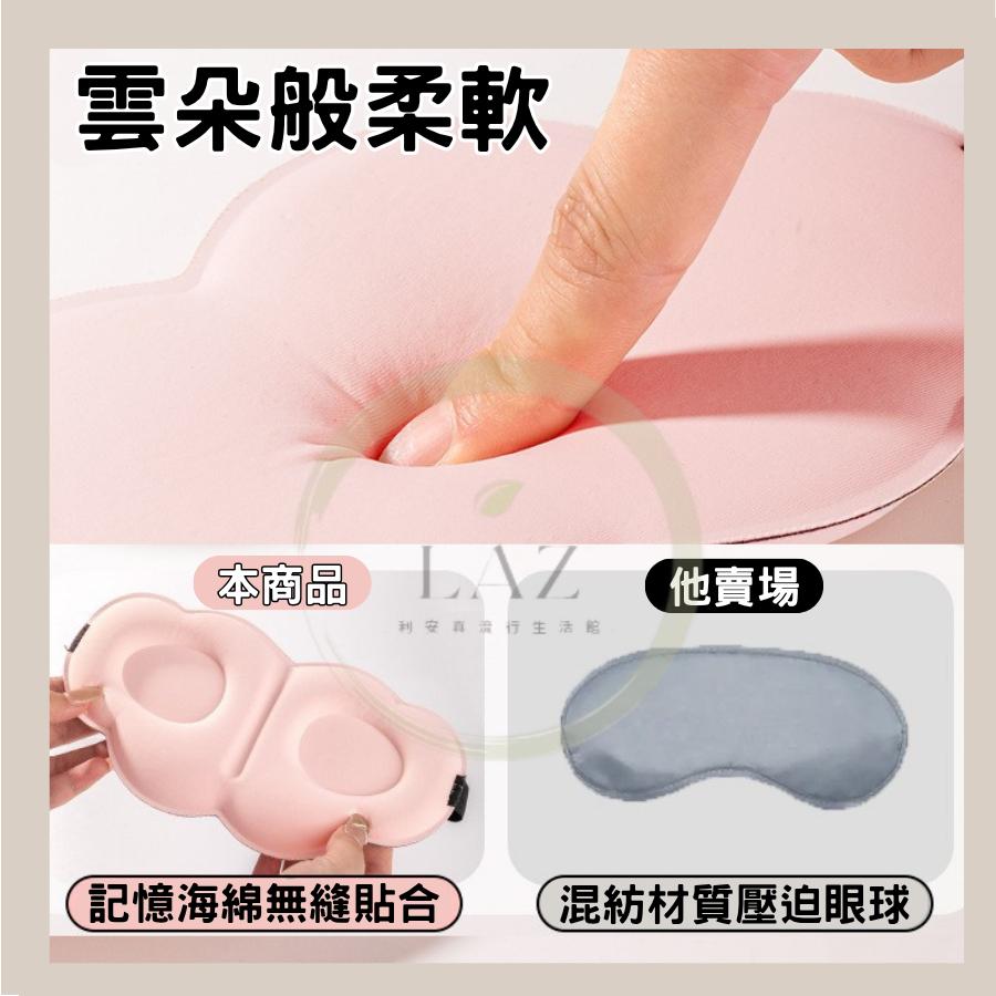 【親膚涼感】隔日配 遮光眼罩 眼罩 睡眠眼罩 雲朵眼罩 粉色 黑色 白色 綠色 紫色 涼感眼罩-細節圖2