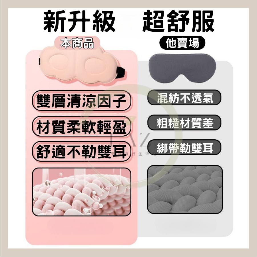 【親膚涼感】隔日配 遮光眼罩 眼罩 睡眠眼罩 雲朵眼罩 粉色 黑色 白色 綠色 紫色 涼感眼罩-細節圖4