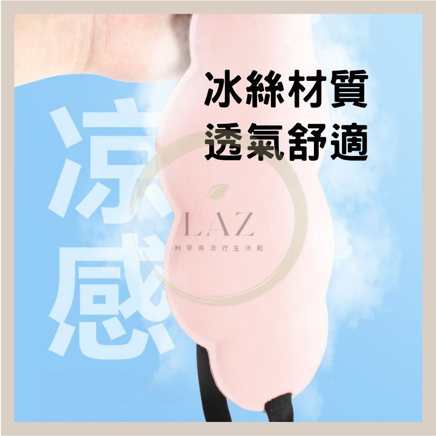 【親膚涼感】隔日配 遮光眼罩 眼罩 睡眠眼罩 雲朵眼罩 粉色 黑色 白色 綠色 紫色 涼感眼罩-細節圖9