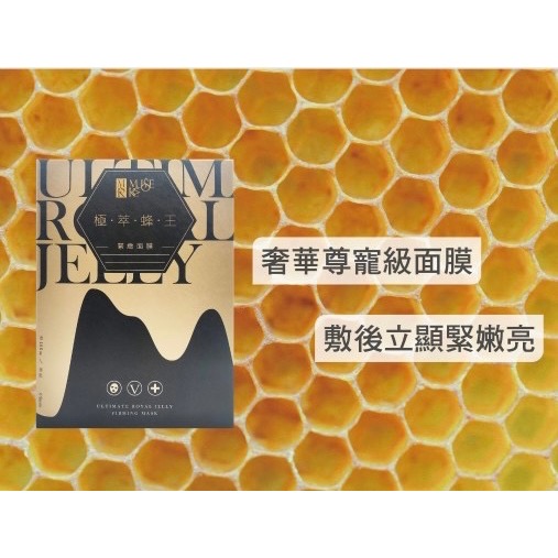 極萃蜂王緊緻面膜（1盒6片）-細節圖3