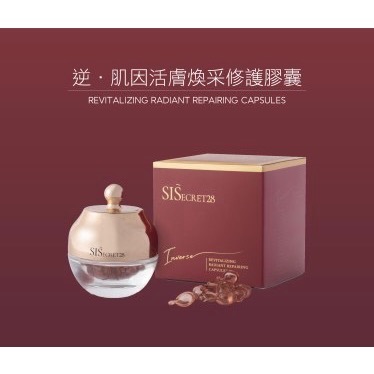 逆•肌因活膚煥采修護膠囊-細節圖2