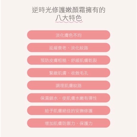 逆時光修護嫩顏霜-細節圖3