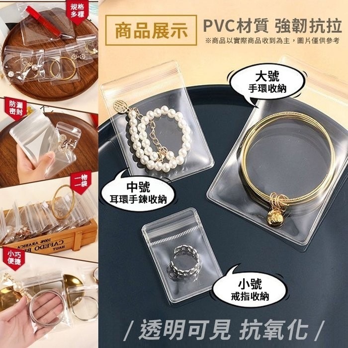 加厚PVC飾品夾鏈袋(100入)-細節圖4