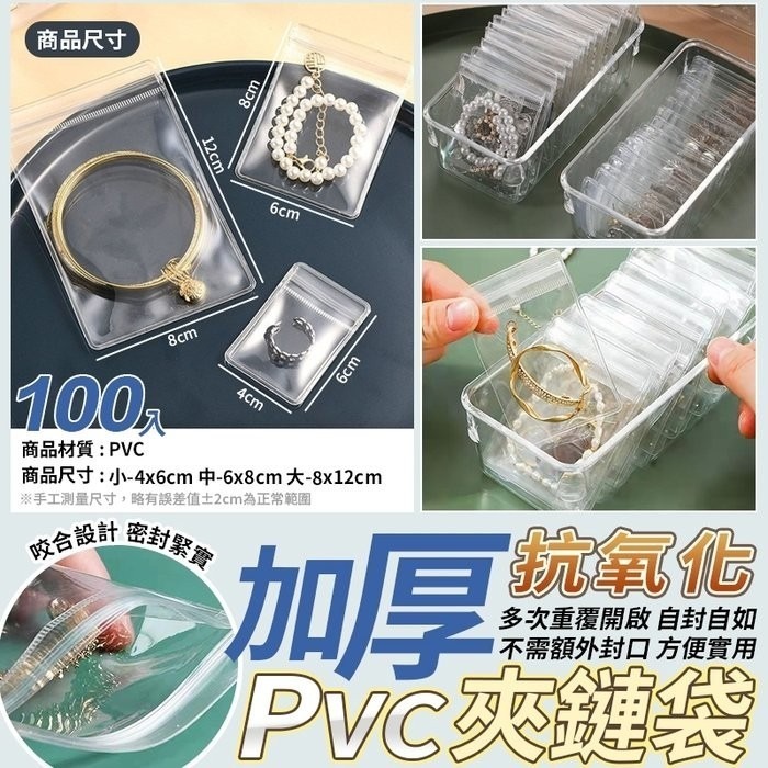 加厚PVC飾品夾鏈袋(100入)-細節圖6