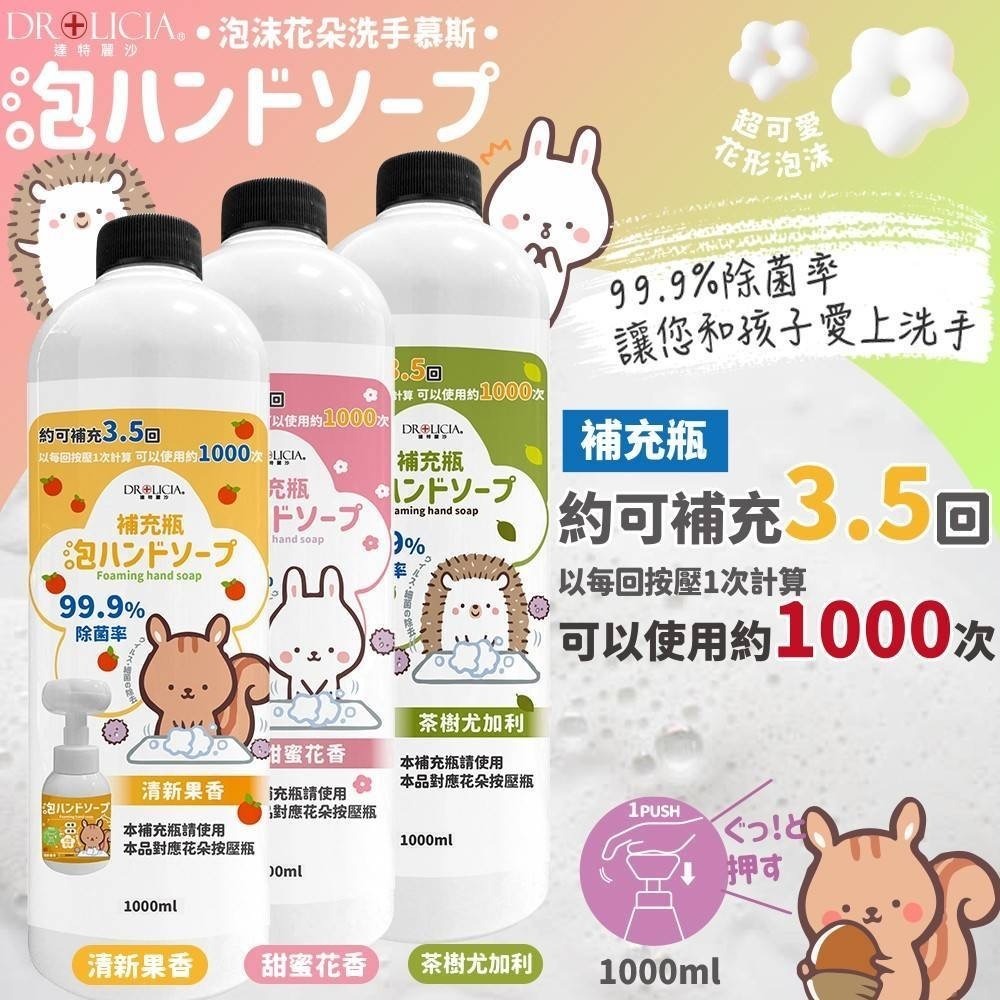 泡沫花朵洗手慕斯300ml+補充瓶1000ml-細節圖2