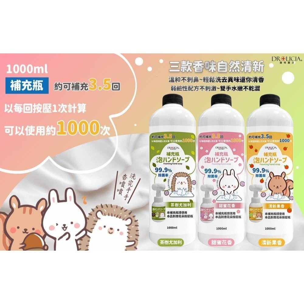 泡沫花朵洗手慕斯300ml+補充瓶1000ml-細節圖4