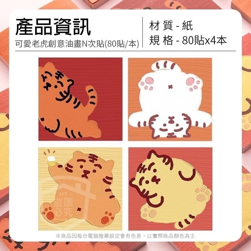 可愛老虎創意油畫N次貼(80貼*1本)-細節圖5