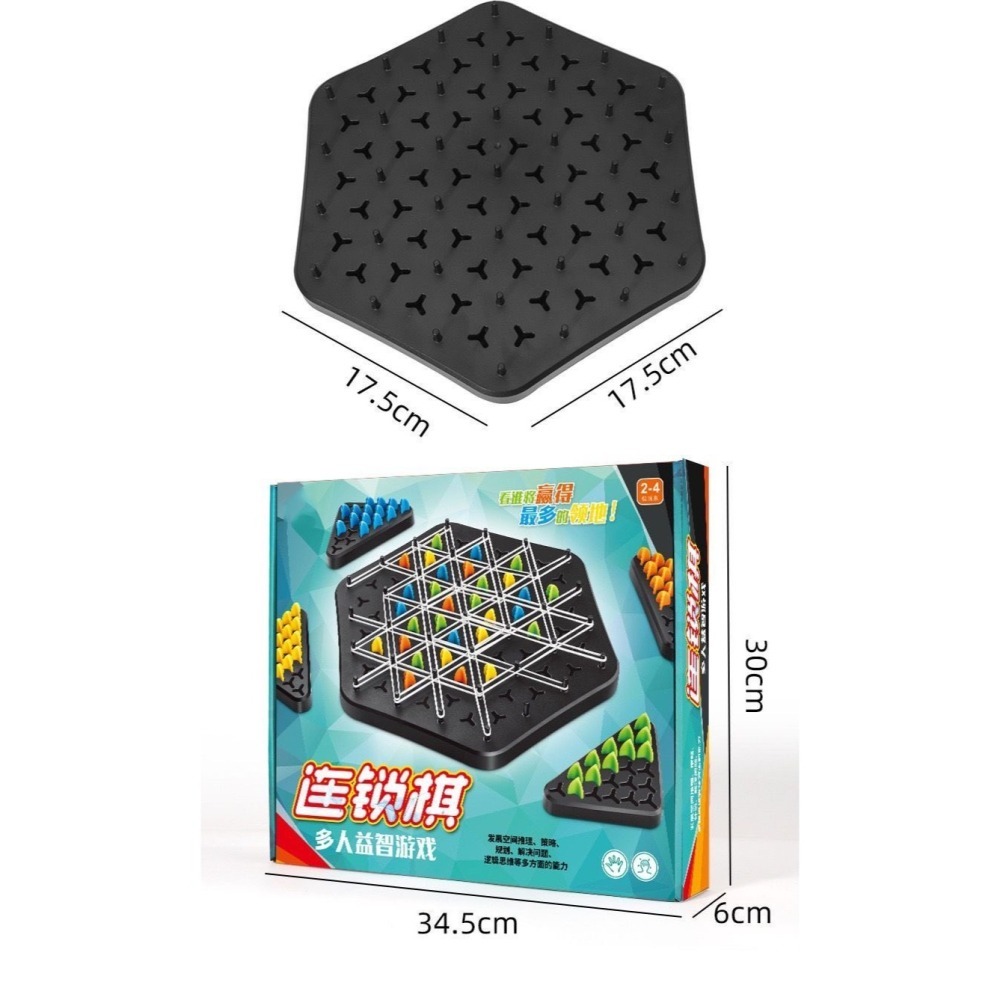 益智桌遊❤️連鎖三角棋互動遊戲-細節圖5