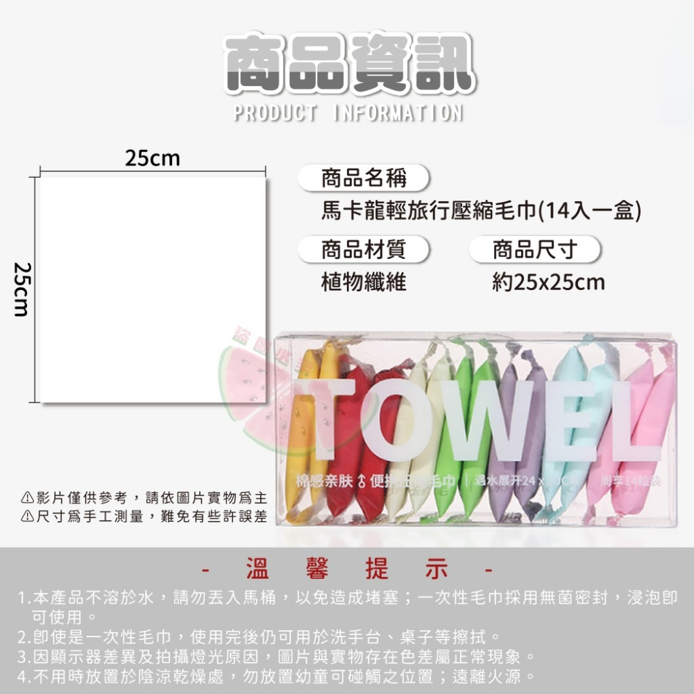 馬卡龍輕旅行壓縮毛巾(14入一盒)-細節圖6