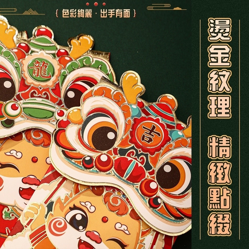 龍年立體造型紅包(4入/包)-細節圖2